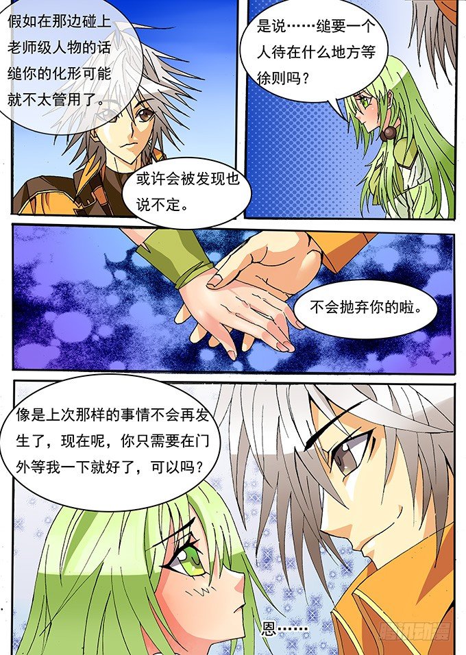 《幕师》004 麻烦登场 第6页