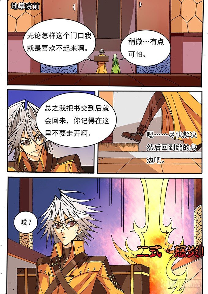 《幕师》004 麻烦登场 第7页