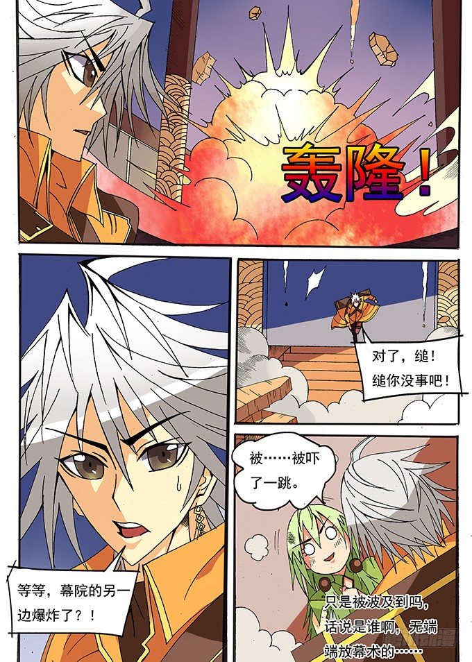 《幕师》004 麻烦登场 第8页