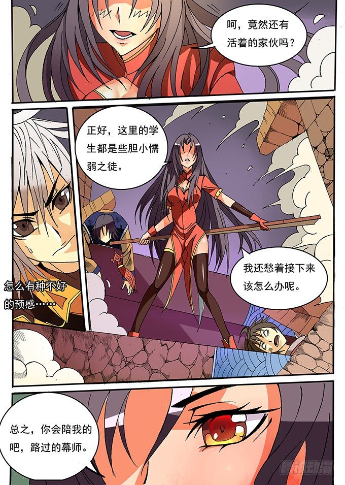 《幕师》004 麻烦登场 第9页
