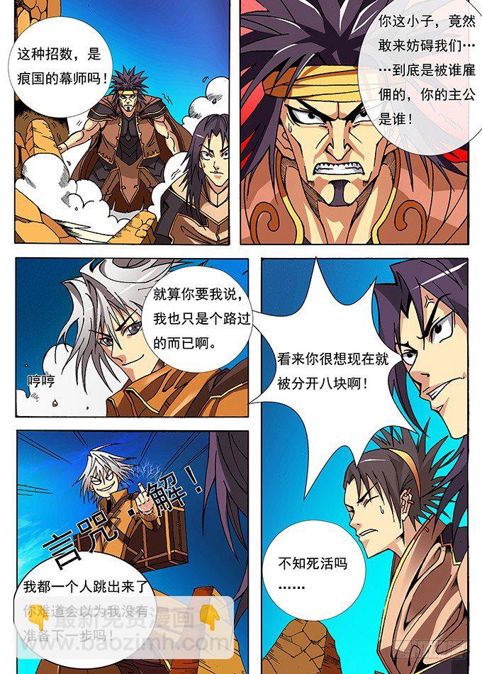 《幕师》001 于某天的相遇 第11页