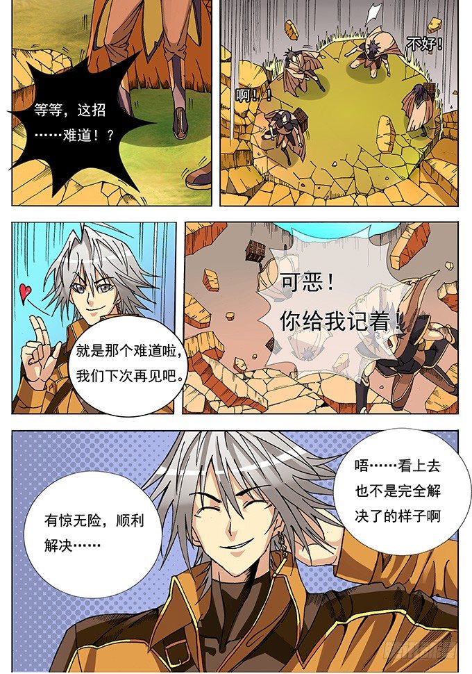 《幕师》001 于某天的相遇 第12页