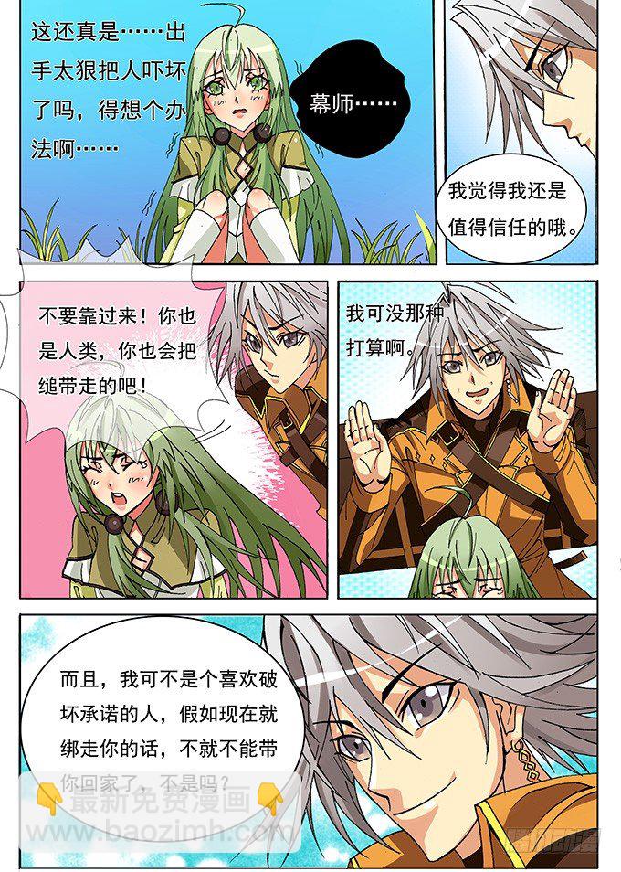 《幕师》001 于某天的相遇 第13页