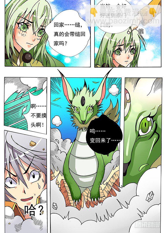 《幕师》001 于某天的相遇 第14页