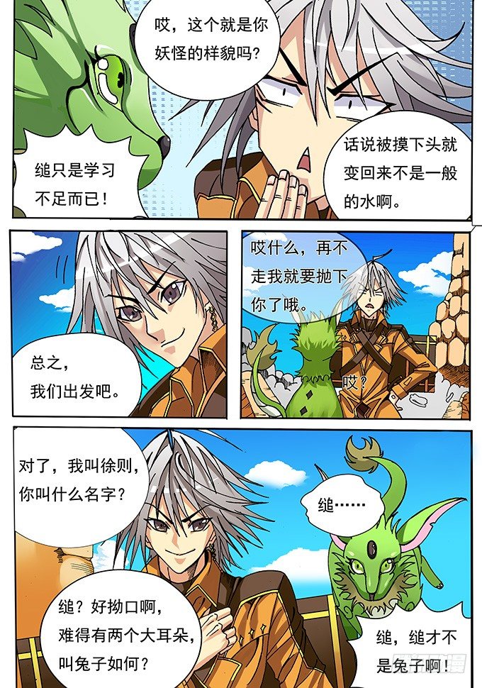 《幕师》001 于某天的相遇 第15页