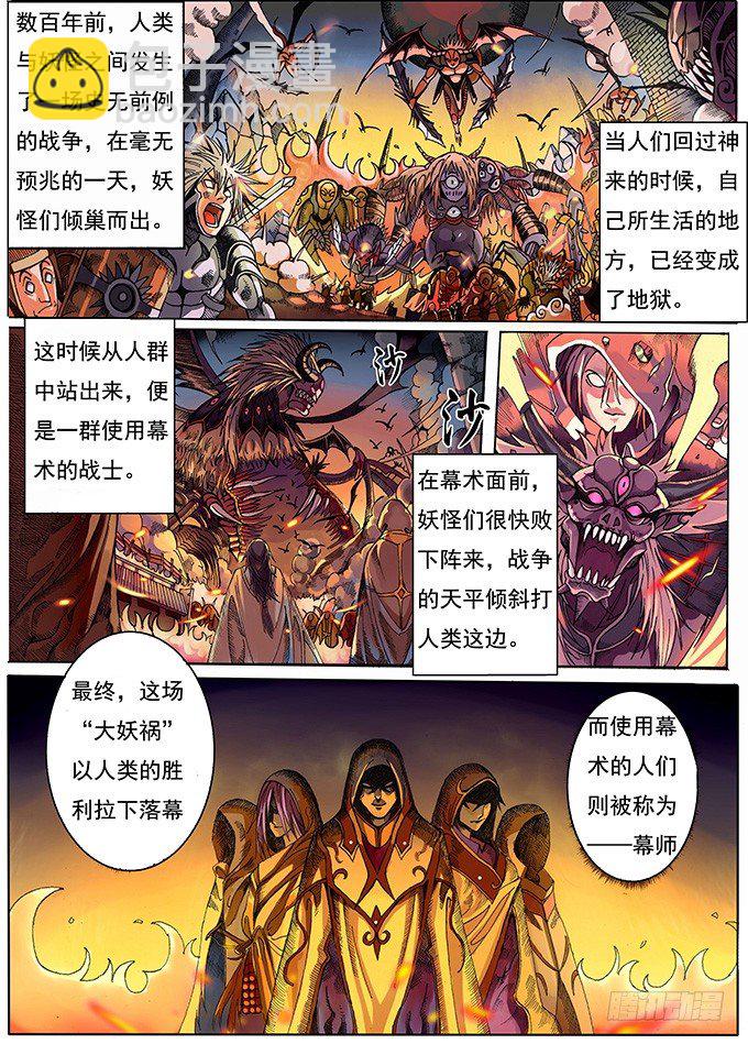 《幕师》001 于某天的相遇 第2页