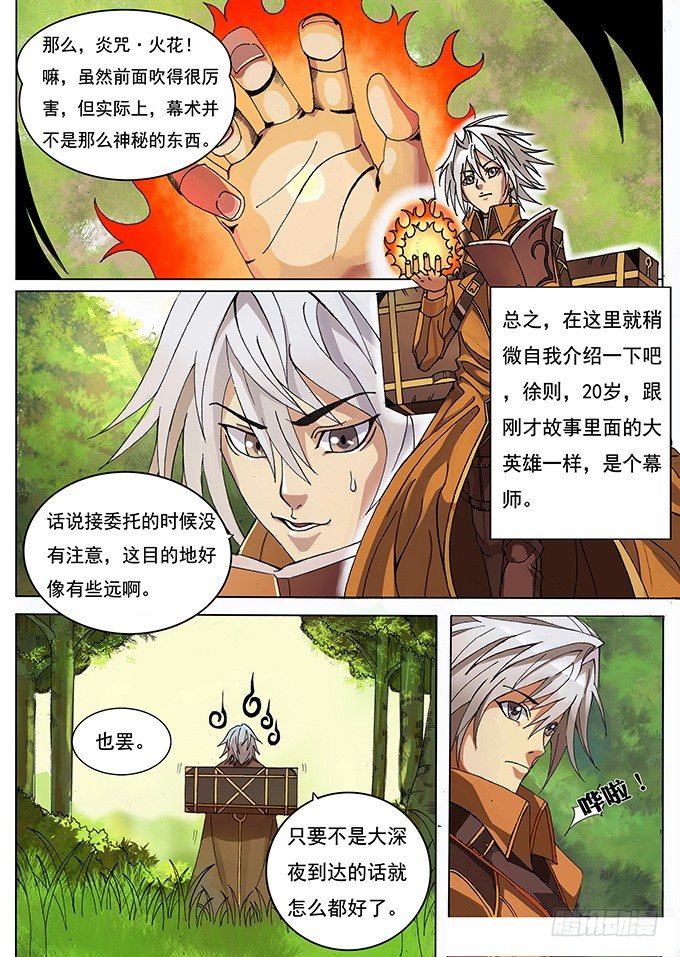《幕师》001 于某天的相遇 第3页