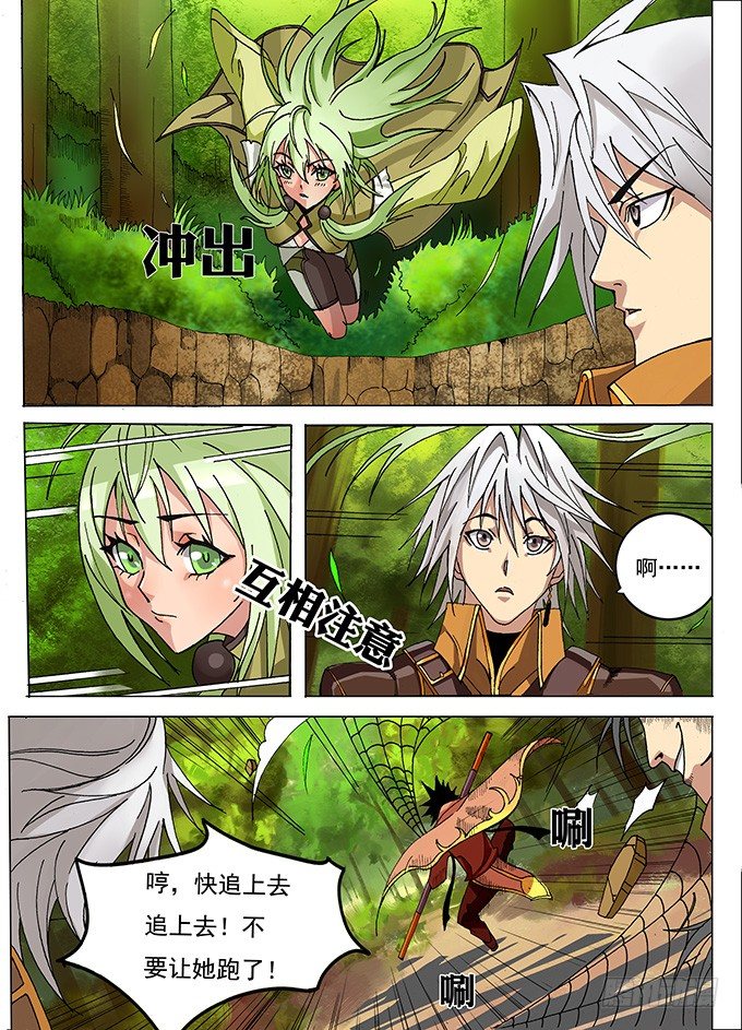 《幕师》001 于某天的相遇 第4页