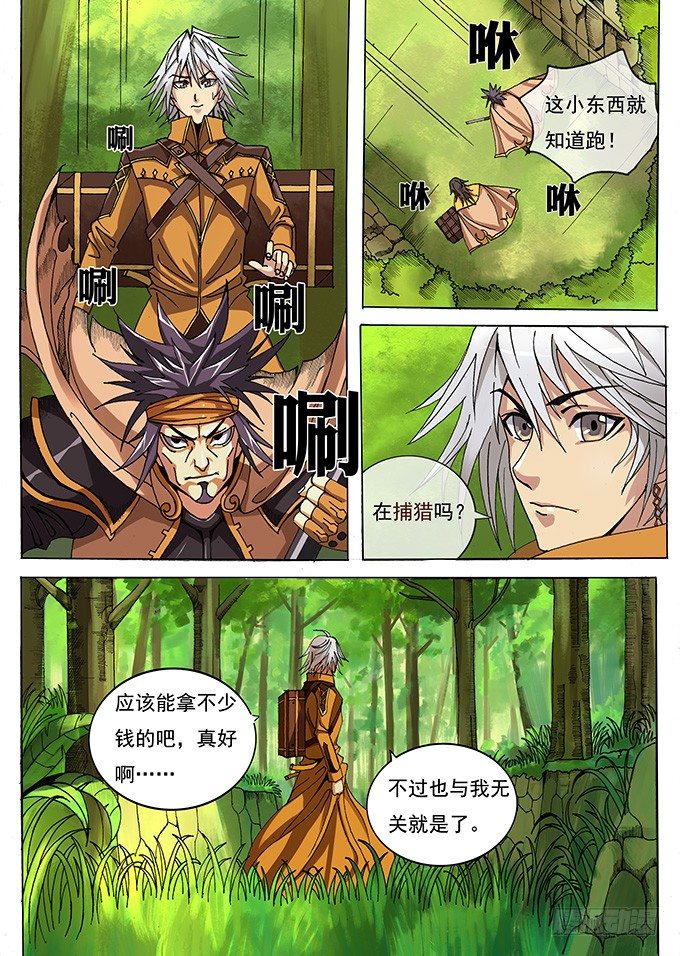 《幕师》001 于某天的相遇 第5页