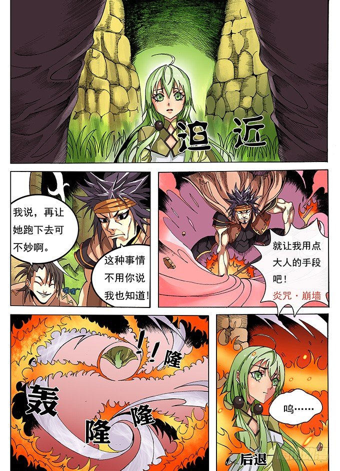 《幕师》001 于某天的相遇 第6页