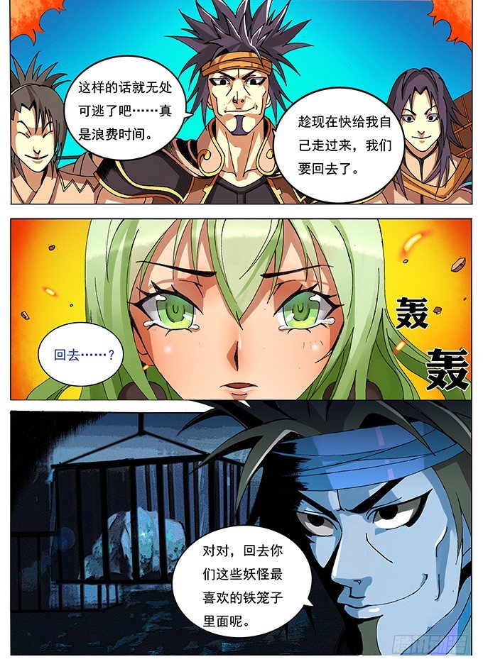 《幕师》001 于某天的相遇 第7页