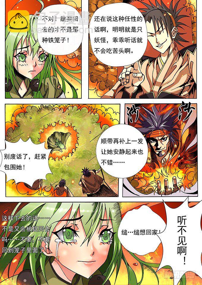 《幕师》001 于某天的相遇 第8页