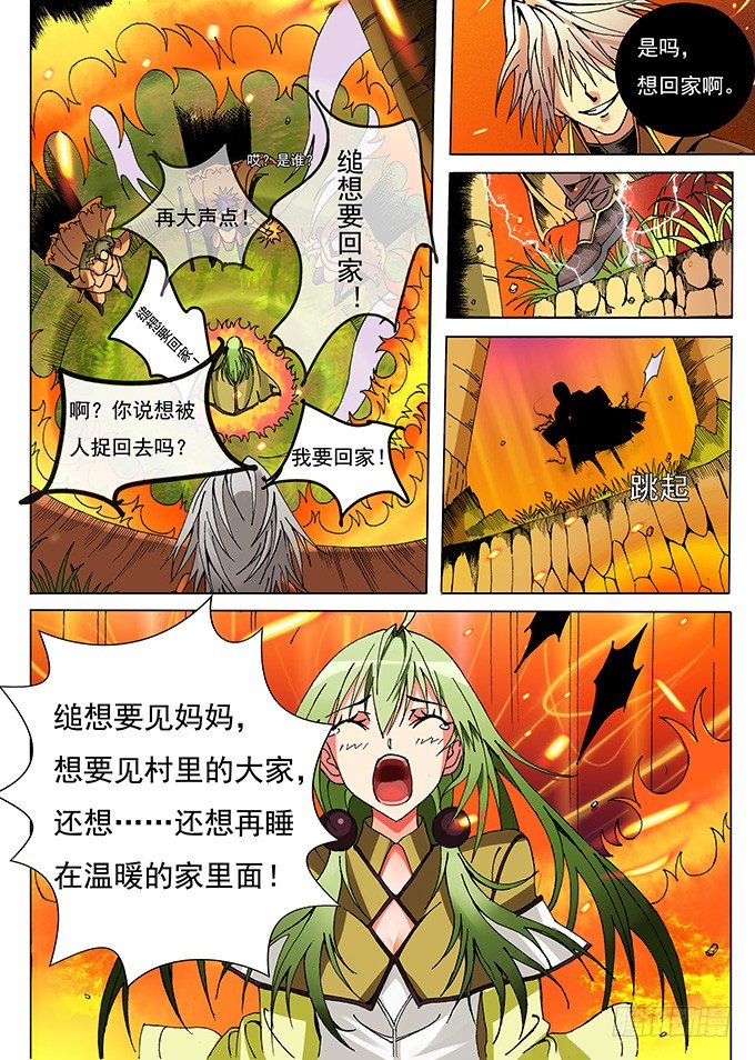 《幕师》001 于某天的相遇 第9页