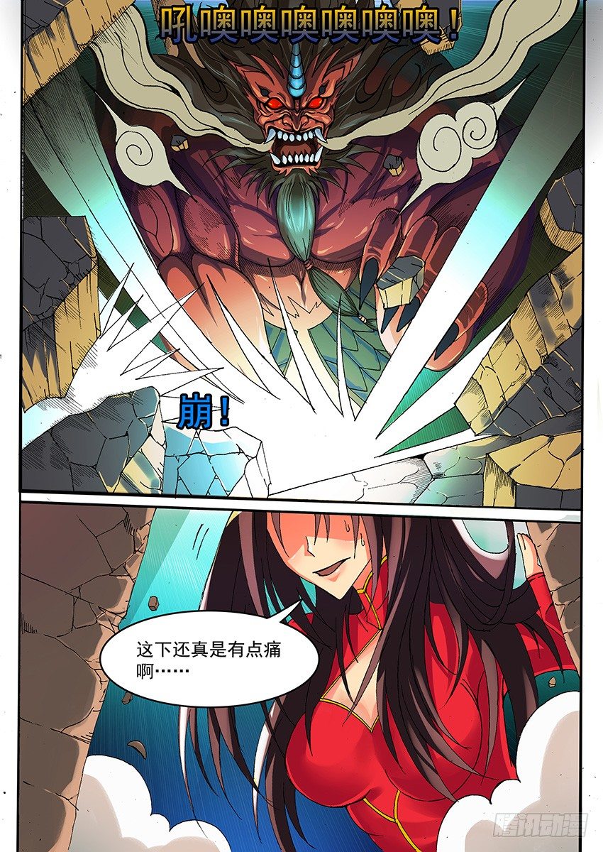 《幕师》008 与山愧的战斗 上 第1页