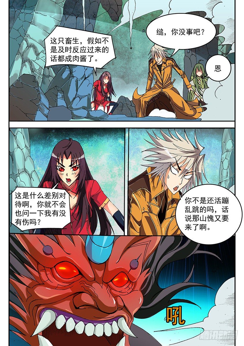 《幕师》008 与山愧的战斗 上 第2页