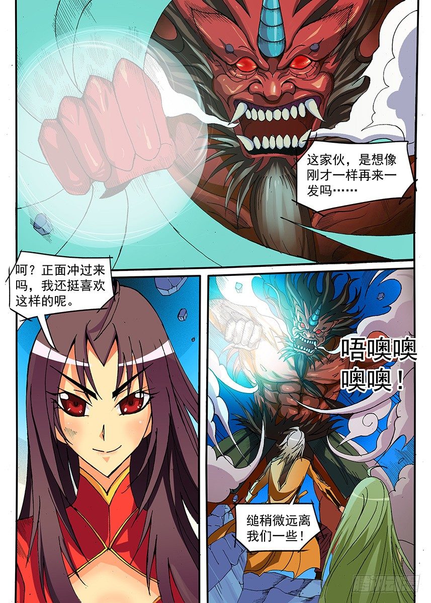 《幕师》008 与山愧的战斗 上 第3页