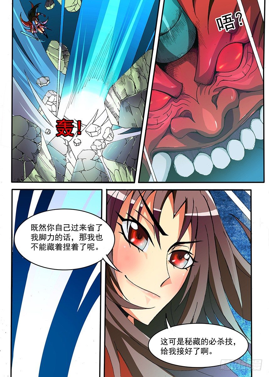 《幕师》008 与山愧的战斗 上 第4页