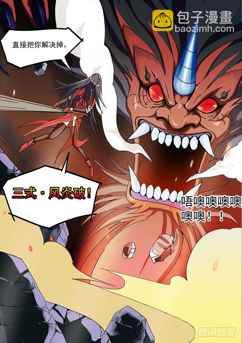 《幕师》008 与山愧的战斗 上 第5页