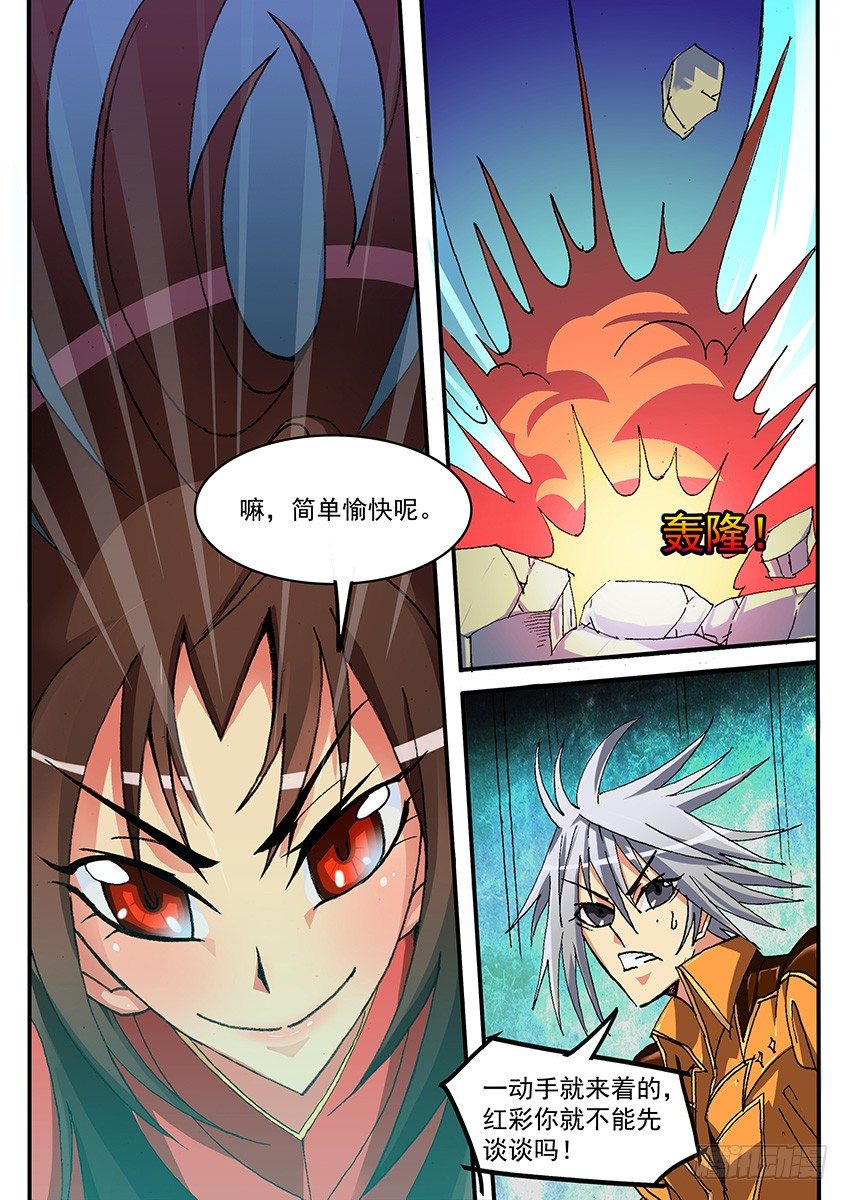 《幕师》008 与山愧的战斗 上 第6页