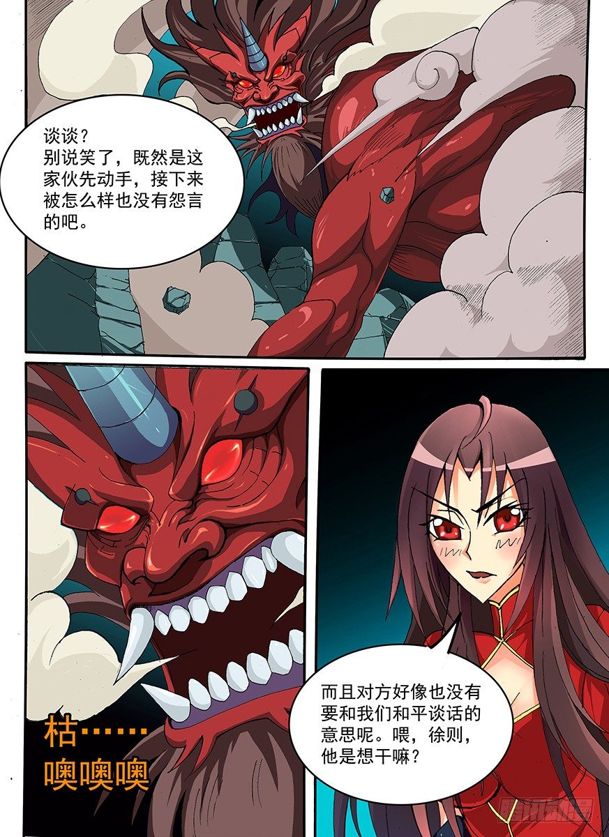 《幕师》008 与山愧的战斗 上 第7页
