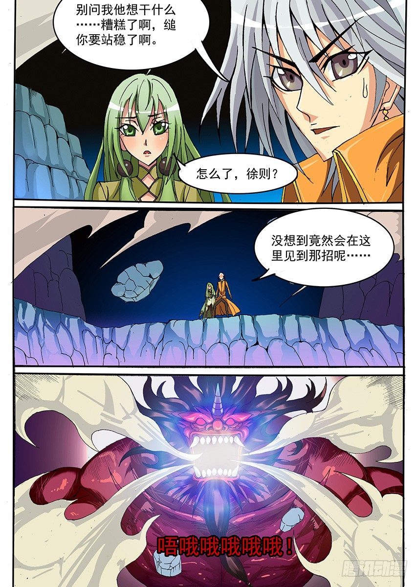 《幕师》008 与山愧的战斗 上 第8页