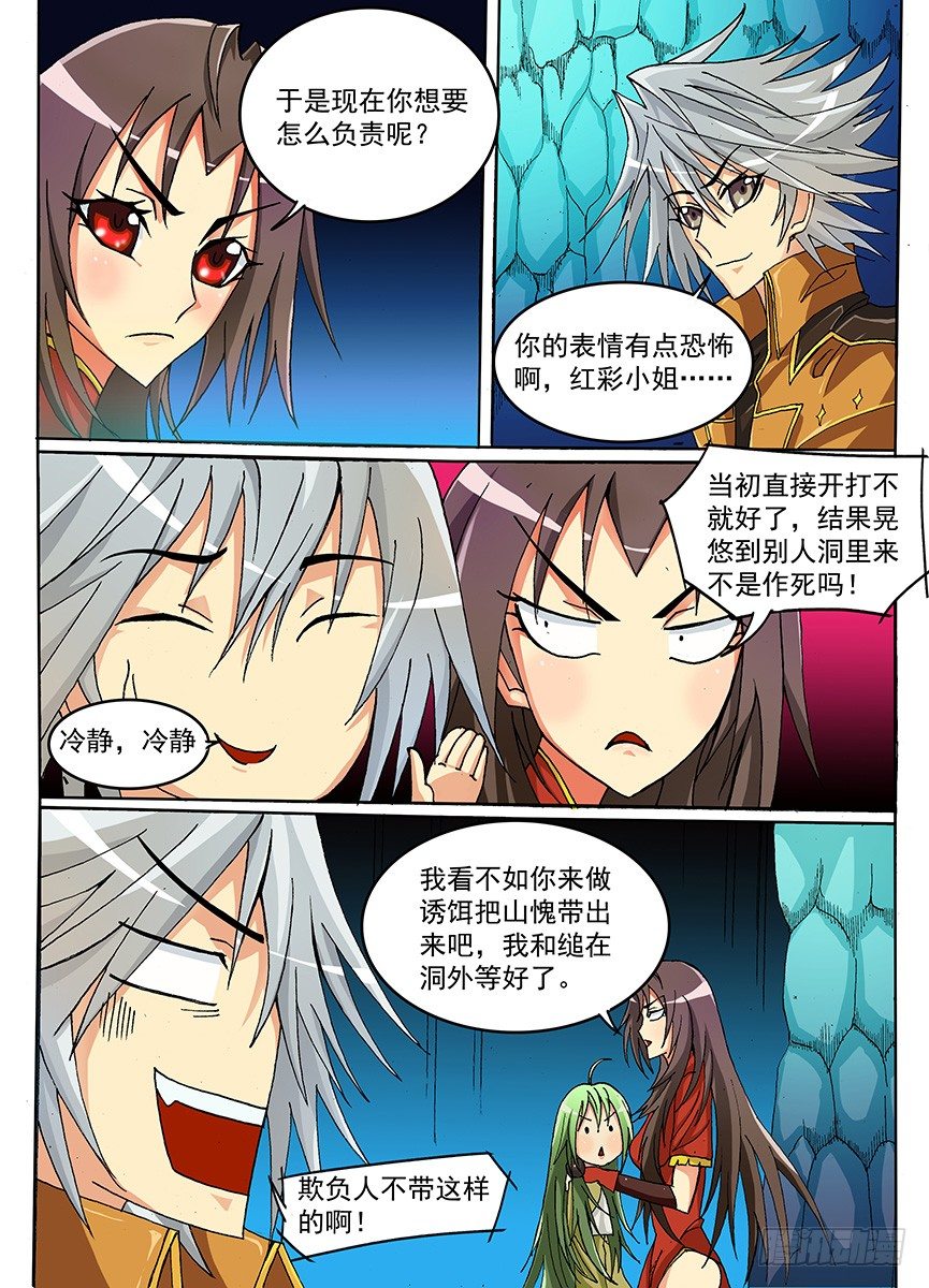 《幕师》007 入虎穴 第1页