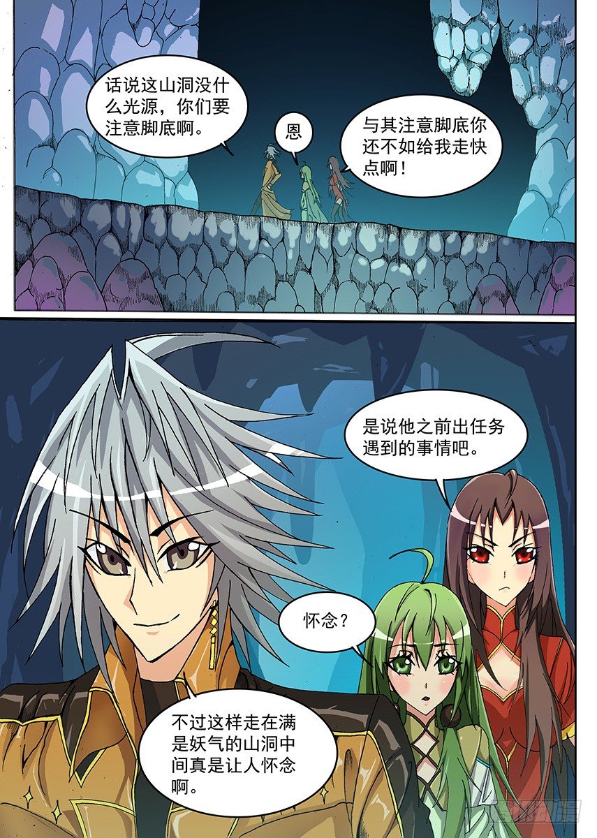 《幕师》007 入虎穴 第2页