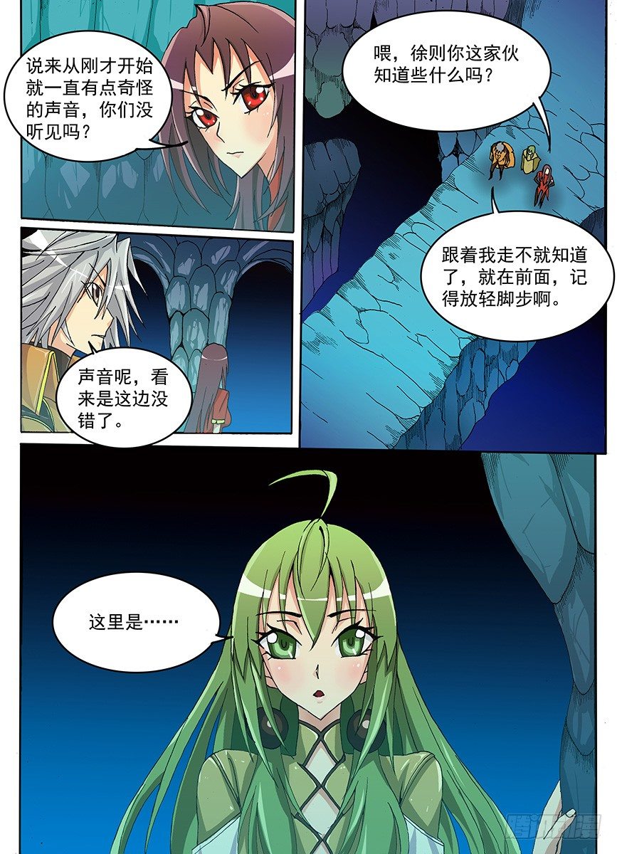 《幕师》007 入虎穴 第3页
