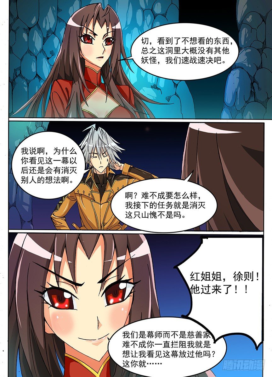 《幕师》007 入虎穴 第5页