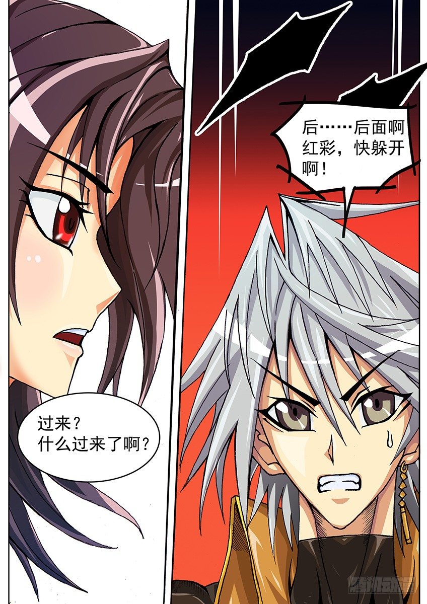 《幕师》007 入虎穴 第6页