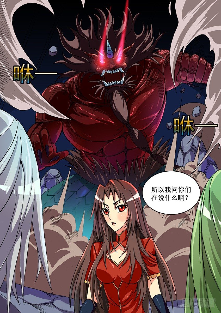 《幕师》007 入虎穴 第7页