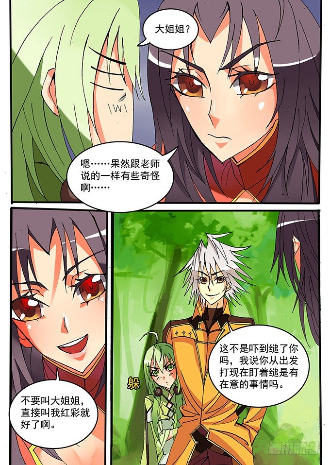 《幕师》006 误算 第2页