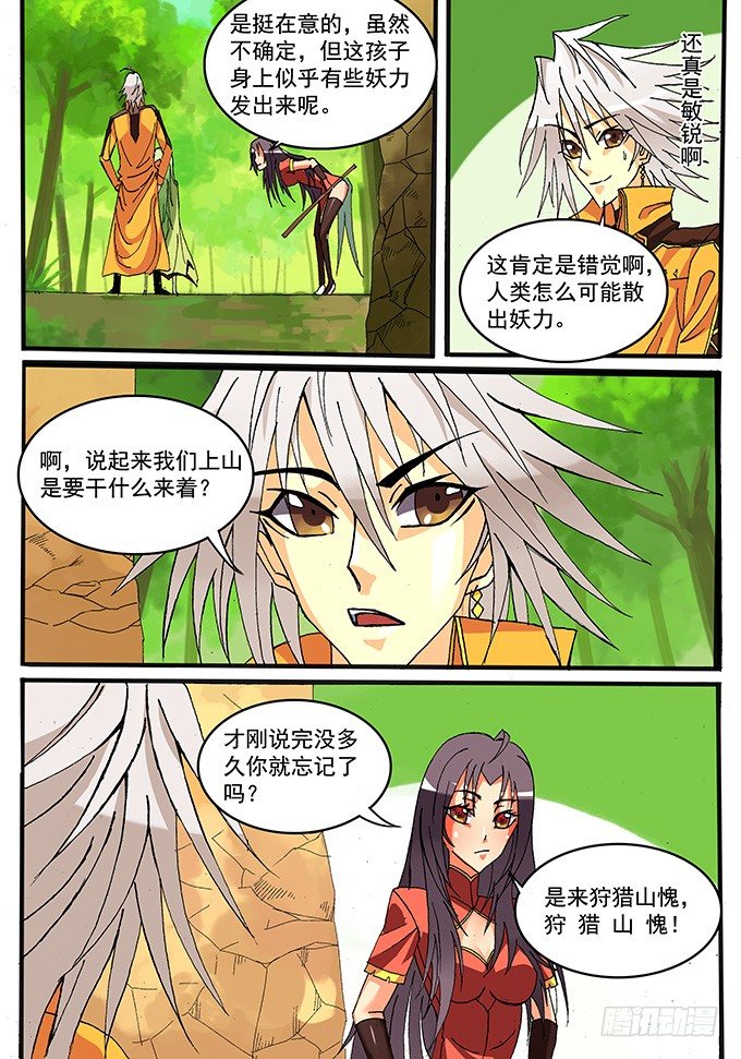 《幕师》006 误算 第3页