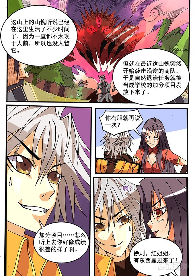 《幕师》006 误算 第4页