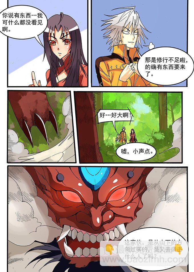 《幕师》006 误算 第5页