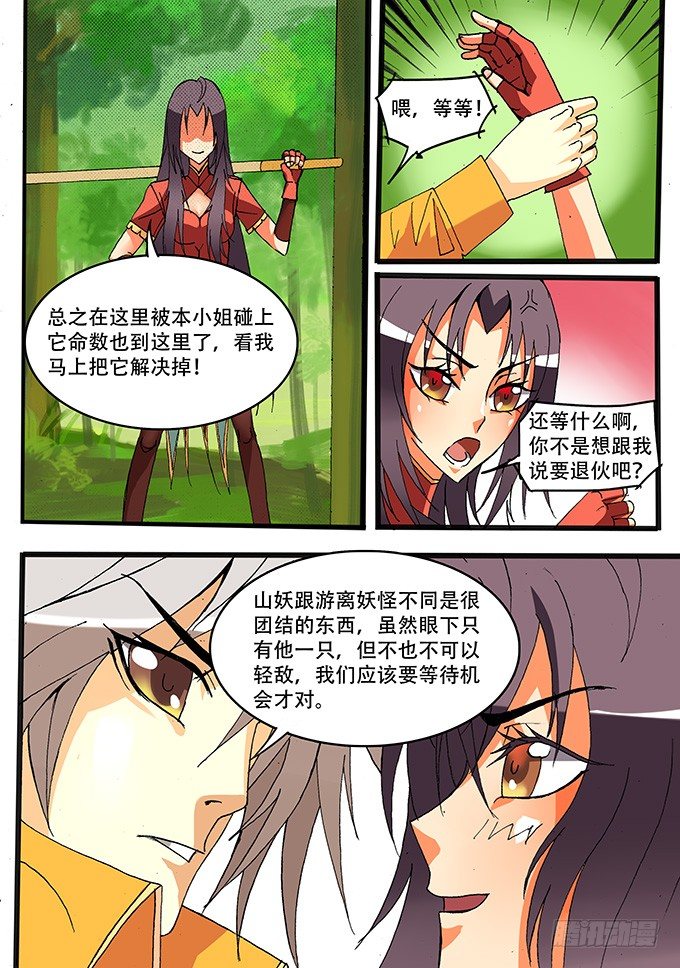 《幕师》006 误算 第6页