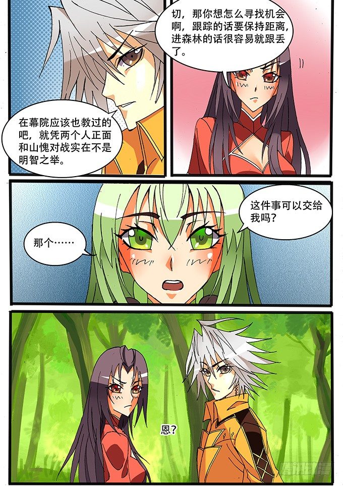 《幕师》006 误算 第7页