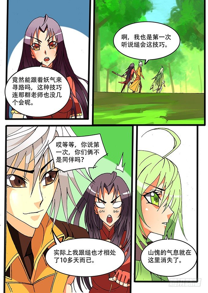 《幕师》006 误算 第8页