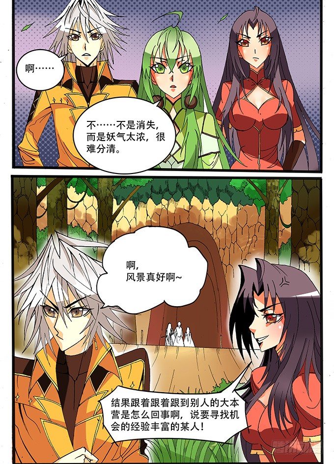 《幕师》006 误算 第9页