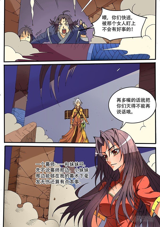 《幕师》005 新伙伴？ 第1页