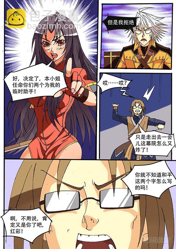 《幕师》005 新伙伴？ 第2页