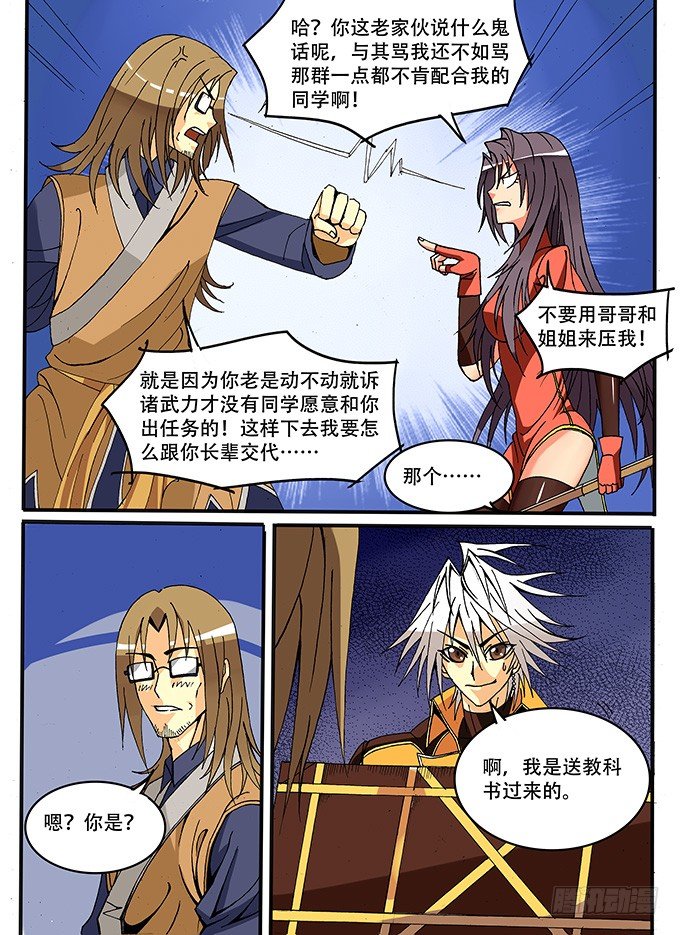《幕师》005 新伙伴？ 第3页