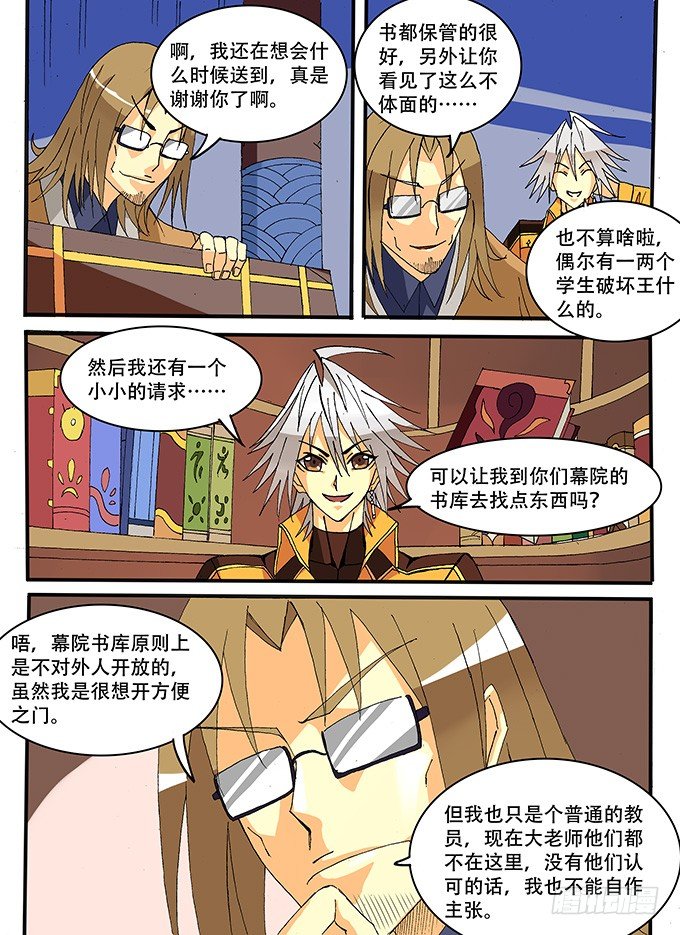 《幕师》005 新伙伴？ 第4页