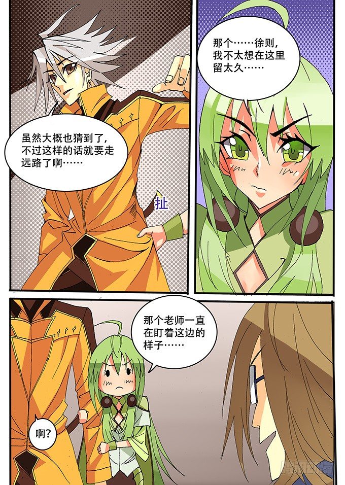 《幕师》005 新伙伴？ 第5页