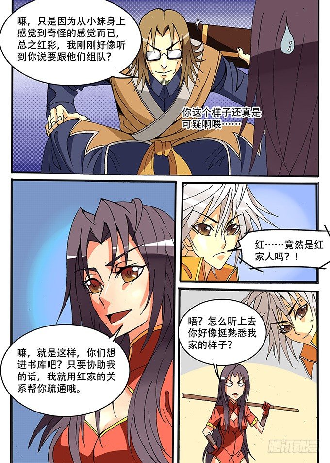 《幕师》005 新伙伴？ 第6页