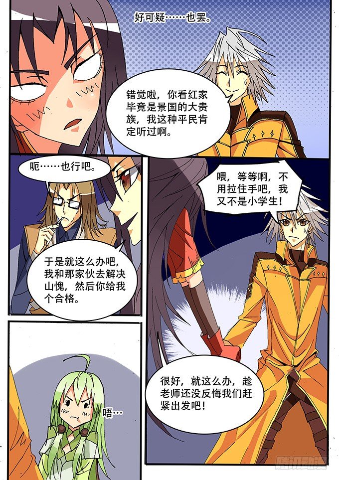 《幕师》005 新伙伴？ 第7页