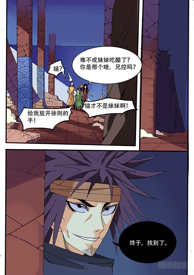 《幕师》005 新伙伴？ 第8页