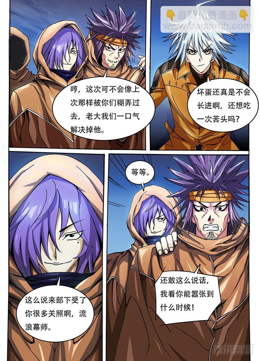《幕师》012 脱逃剧 第2页