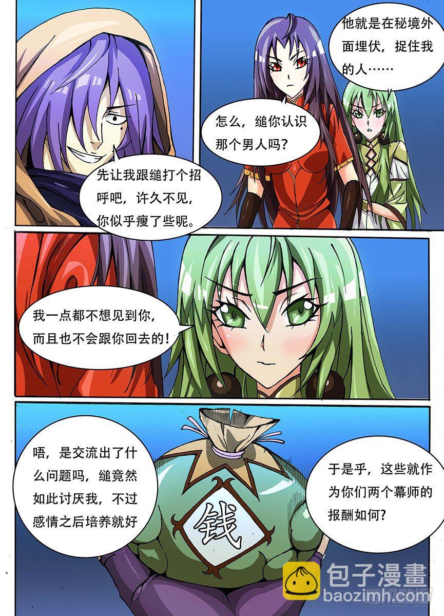《幕师》012 脱逃剧 第3页