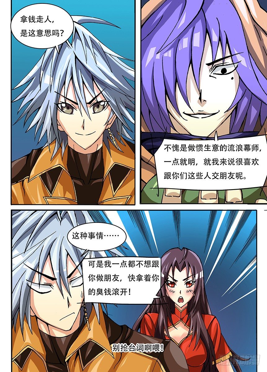 《幕师》012 脱逃剧 第4页
